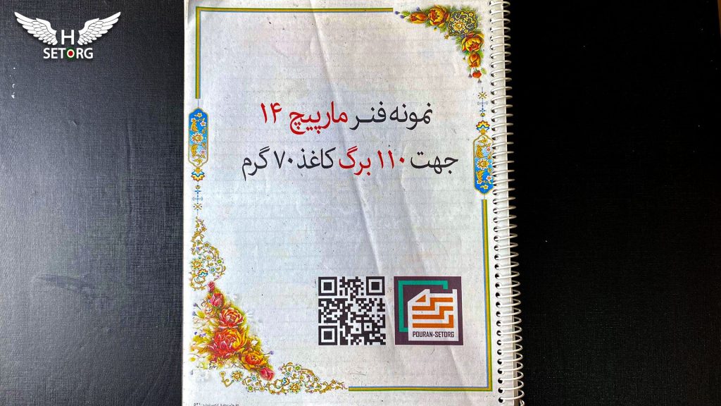 نمونه فنر صحافی مارپیچ ایران سترگ