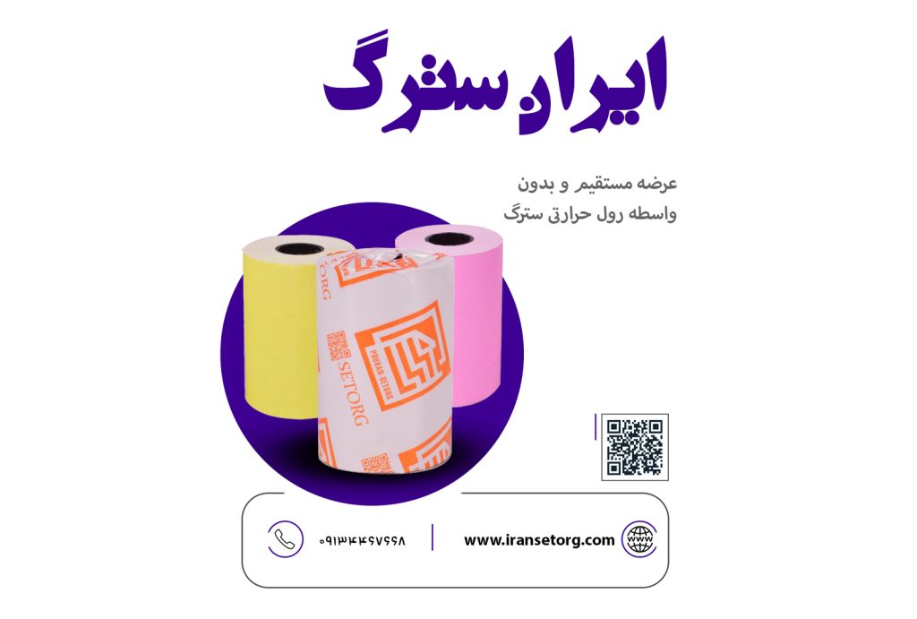 خرید به قیمت عمده رول حرارتی رنگی