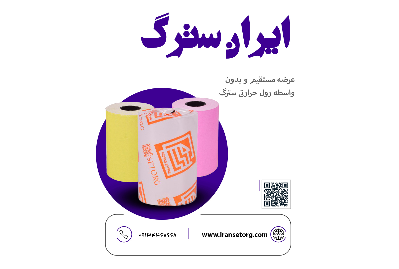 خرید به قیمت عمده رول حرارتی رنگی