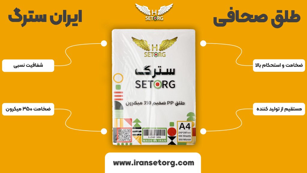 خرید طلق صحافی ضخیم 350 میکرون