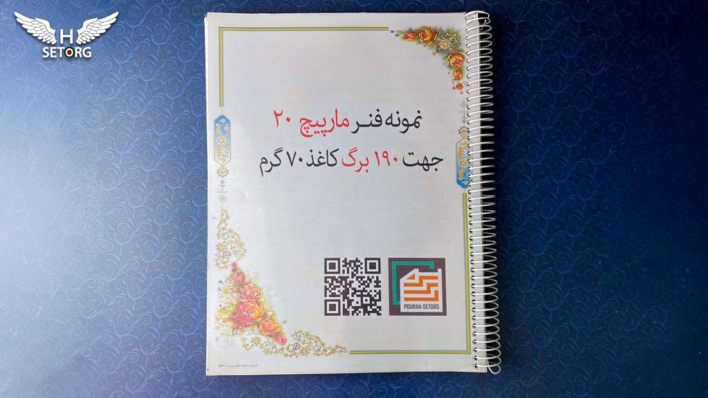 نمونه فنر صحافی مارپیچ سترگ