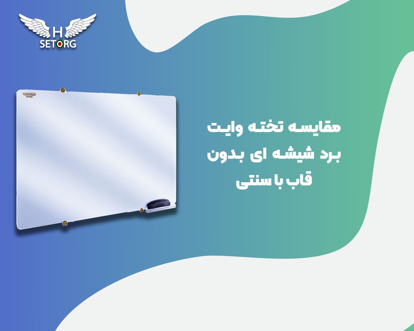 بنر تخته وایت برد های جدید و قدیم