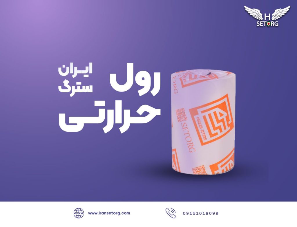 رول حرارتی چیست به همراه کاربرد ها و ویژگی ها