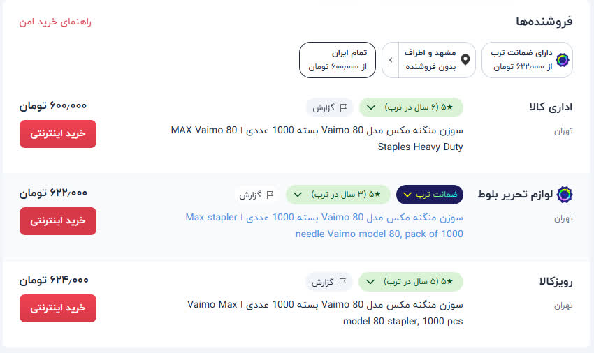 قیمت ها از سایت ترب از دهم دی 1404
