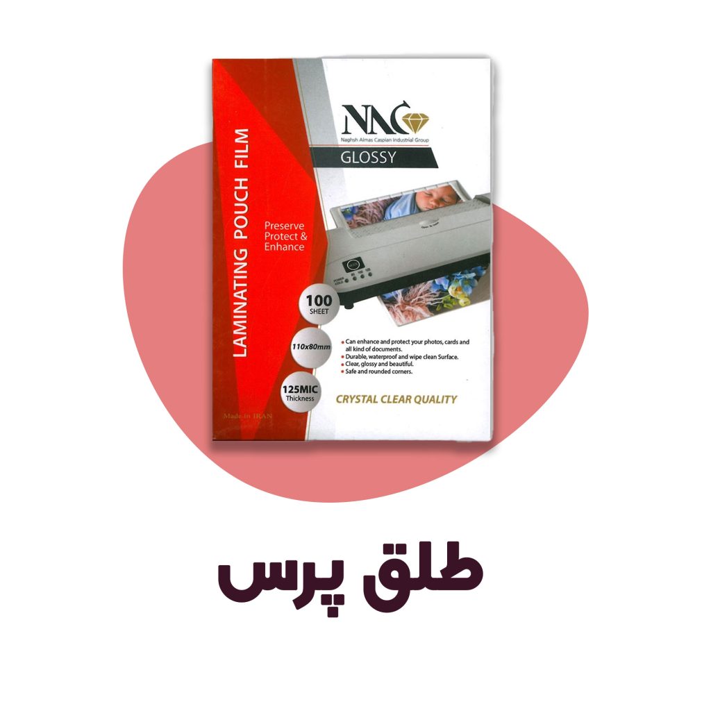 دسته بندی طلق پرس