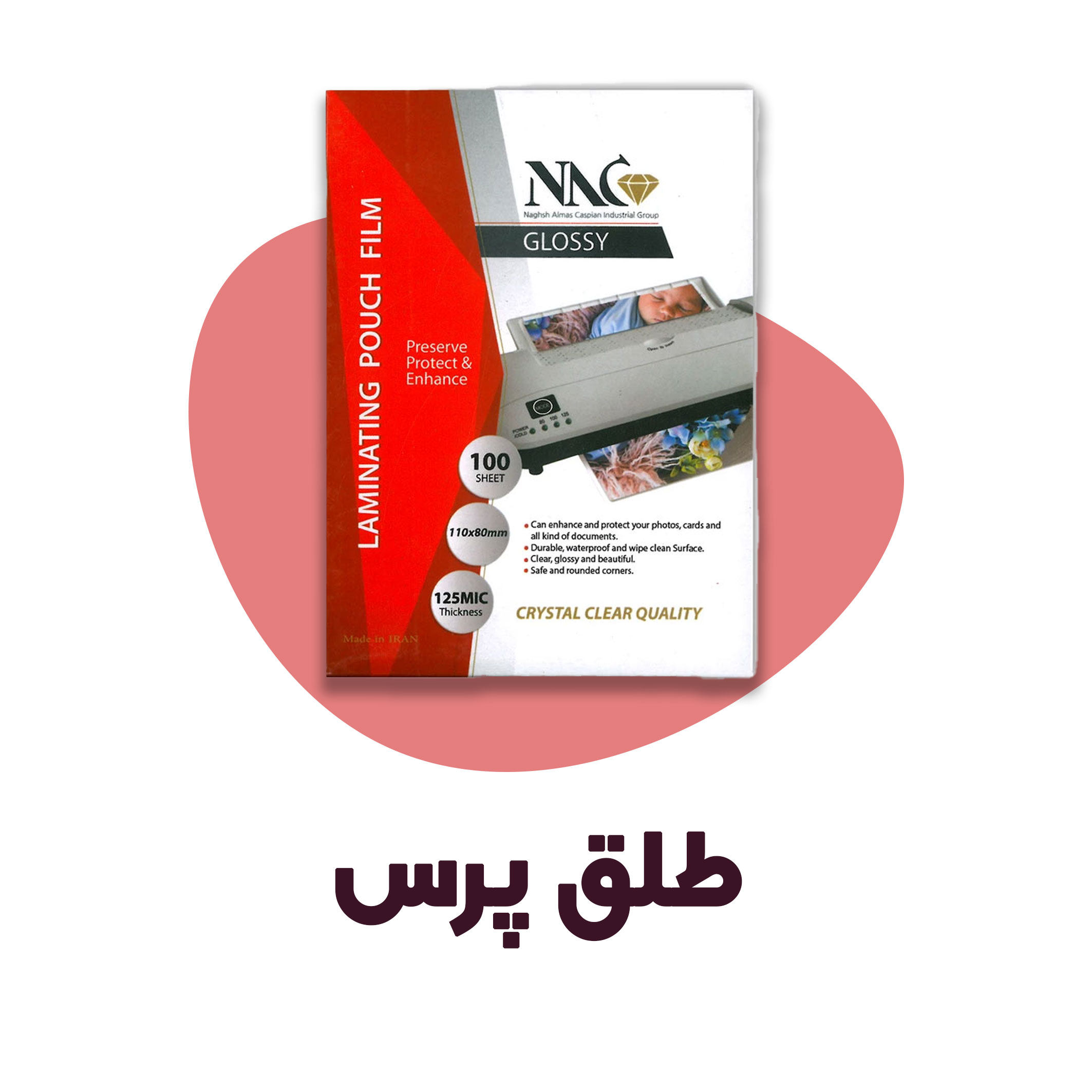 دسته بندی طلق پرس